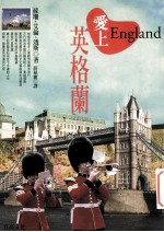 爱上英格兰