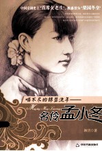 唱不尽的锦瑟流年 名伶孟小冬
