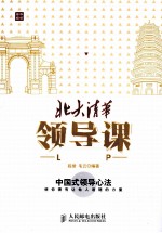 北大清华领导课