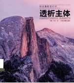 透析主体