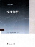 线性代数