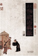 中国古典名著百部藏书 中华成语典故