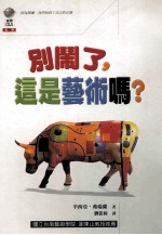 别闹了,这是艺术吗?