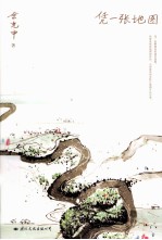 凭一张地图
