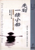 先划一条小船 倾听风声……风会告诉我该怎么做