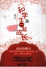 和学生一起成长