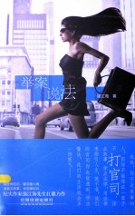 举案说法