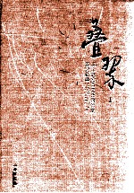 叠翠 浙东越窑青瓷博物馆藏青瓷精品 1