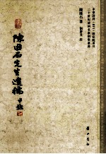陈匪石先生遗稿