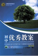 初中优秀教案配沪科版 数学 九年级 全1册