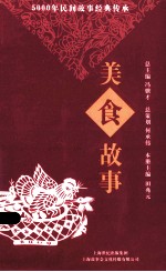 美食故事