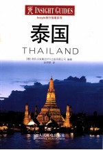 泰国 超深度泰国旅行指南