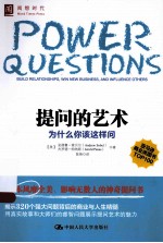 提问的艺术 为什么你该这样问