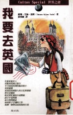 我要去英国