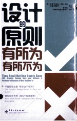 设计的原则 有所为,有所不为 全彩