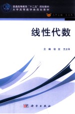 线性代数