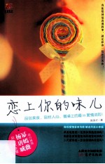 恋上你的味儿爱情导师陈保才 美食情感力作