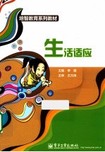 生活适应 双色