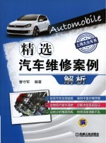 精选汽车维修案例解析 上海大众车系