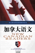 加拿大语文 5