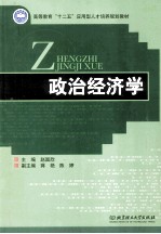 政治经济学