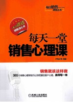 每天一堂销售心理课