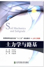 土力学与路基