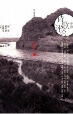 中国诗歌评论 诗在上游 2012春夏号