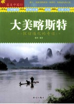 大美喀斯特:探访造化的奇迹
