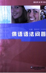 俄语语法问答