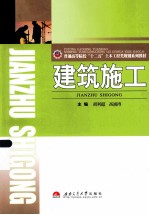 建筑施工