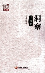 洞察 评论卷