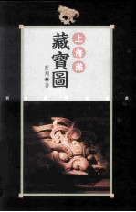 上海滩藏宝图