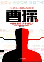 曹操 上