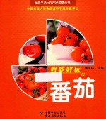 好吃好玩说番茄