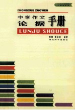 中学作文论据手册
