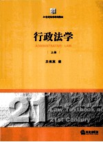 行政法学 上
