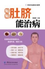 中医疗法进社区系列 贴贴肚脐能治病