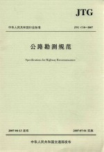 公路勘测规范
