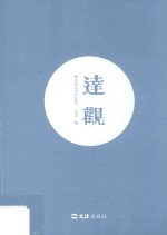 达观 姚永强水墨作品集