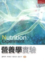 营养学实验