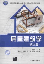 房屋建筑学