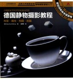德国静物摄影教程 布景 用光 构图 拍摄