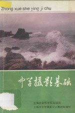 中学摄影基础