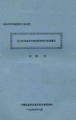 参加中国传统音乐年会论文 论戏曲联曲体和板腔体音乐的类型属性