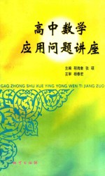 高中数学应用问题讲座