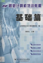 最新计算机培训教程 基础篇