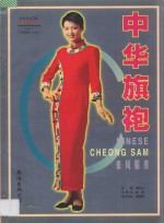 豪风服装中华旗袍 图集