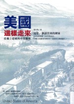 美国这样走来 从独立建国到中美关系
