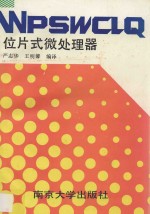 片位式微处理器